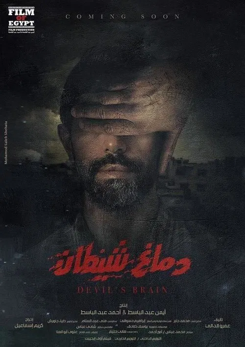Movie poster for Devil’s Brain (2020)
