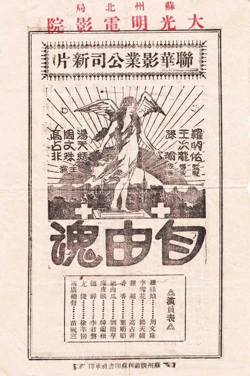Movie poster for The Souls of Freedom (1931)