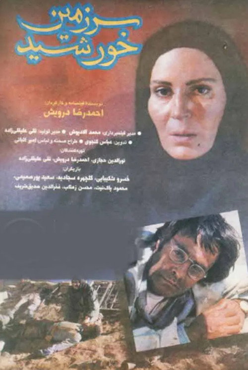 Movie poster for Land of the Sun (1996)