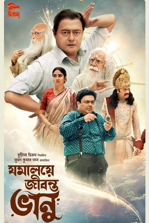 Movie poster for Jomalaye Jibanta Bhanu (2024)