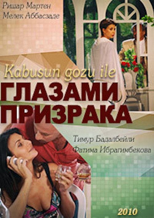 Movie poster for A Trap for the Ghost (2011)