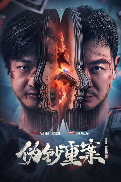 Movie poster for The Great Money Robbery (2026)