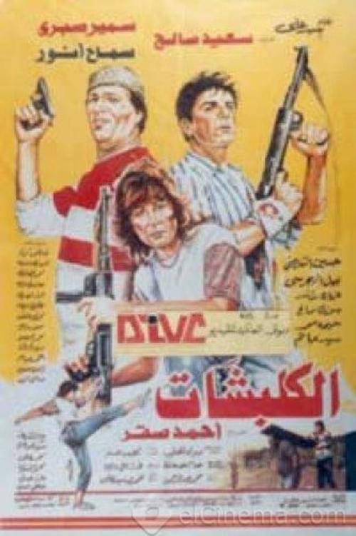 Movie poster for handcuffs (1991)