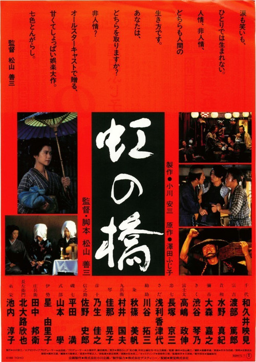 Movie poster for Rainbow Bridge (1993)