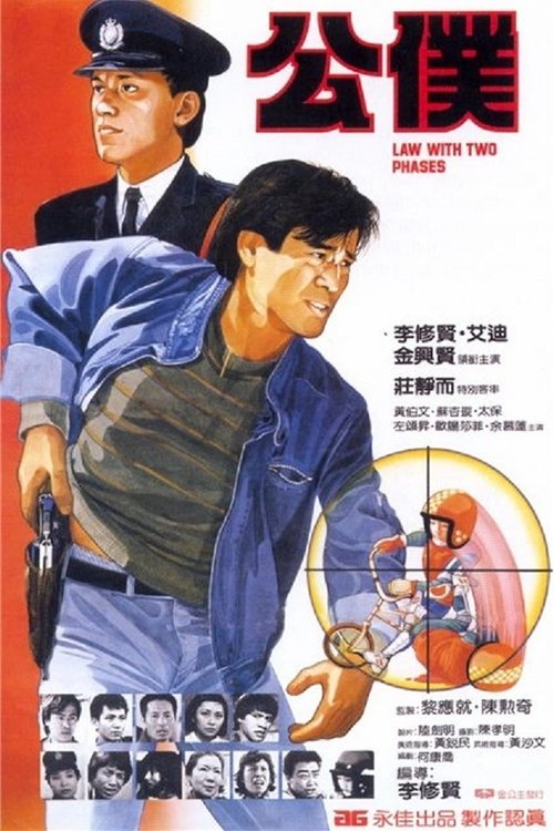 Movie poster for Law with Two Phases (1984)