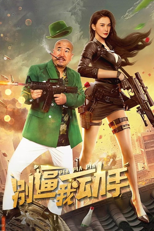 Movie poster for Pia Pia Pia (2022)