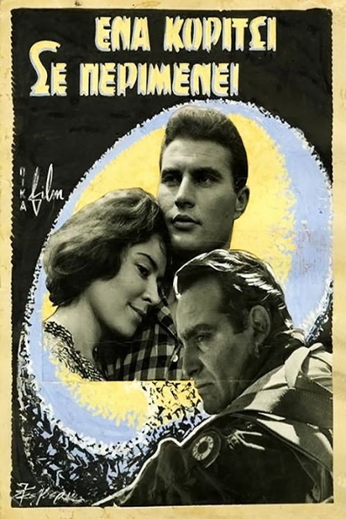 Movie poster for Ένα κορίτσι σε περιμένει (1960)