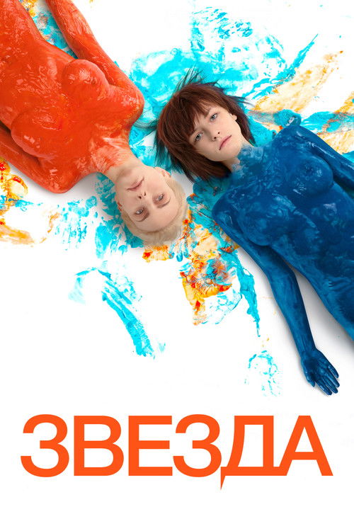 Movie poster for Star (2014)