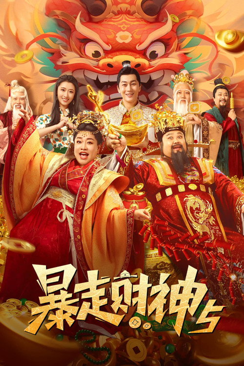 Movie poster for Runaway God of Wealth 5 (2024)