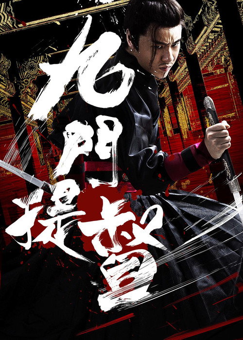 Movie poster for Assassins of Brotherhood (2018)