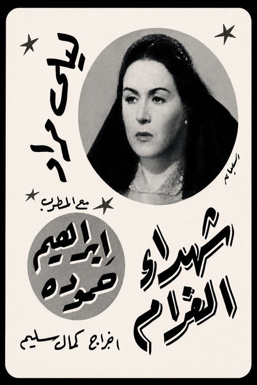 Movie poster for Victims of Love (1944)