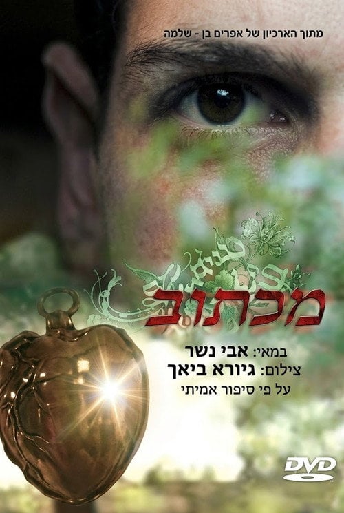Movie poster for Maktub (2004)