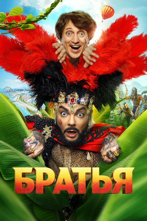 Movie poster for Brothers (2024)