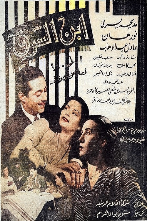 Movie poster for Son of the East (1945)