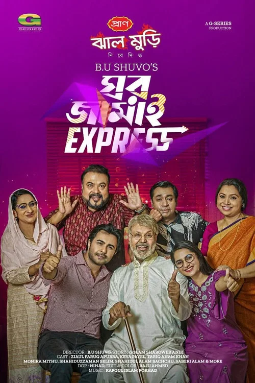 Movie poster for ঘর জামাই এক্সপ্রেস