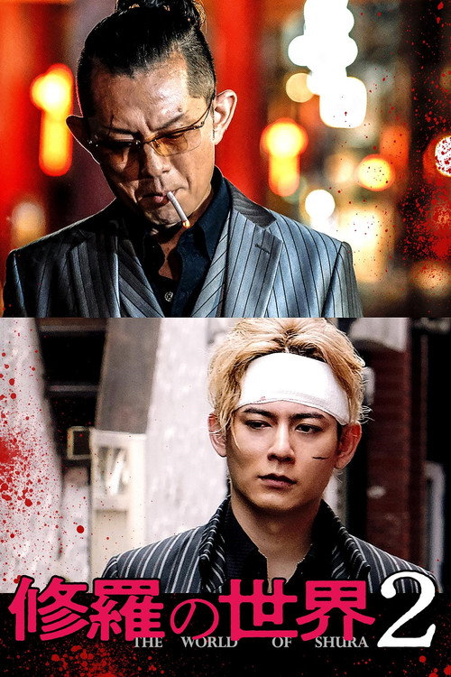 Movie poster for The World of Shura 2 (2022)