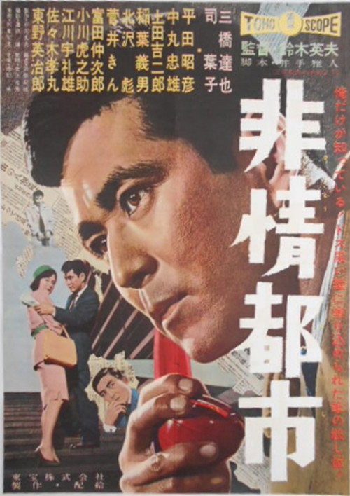 Movie poster for The Forbidden Scoop (1960)