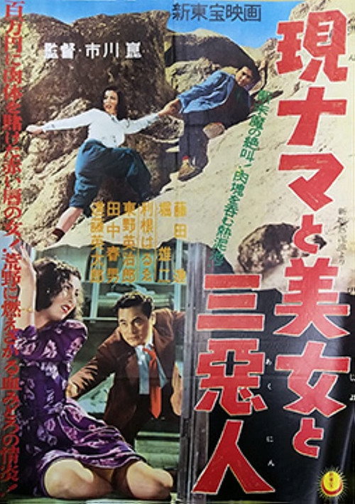 Movie poster for Heat and Mud (1950)