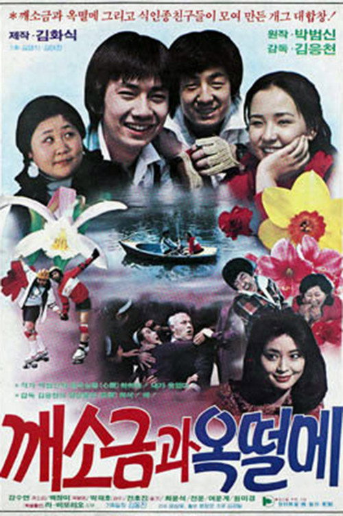 Movie poster for Two Tomboys (1982)