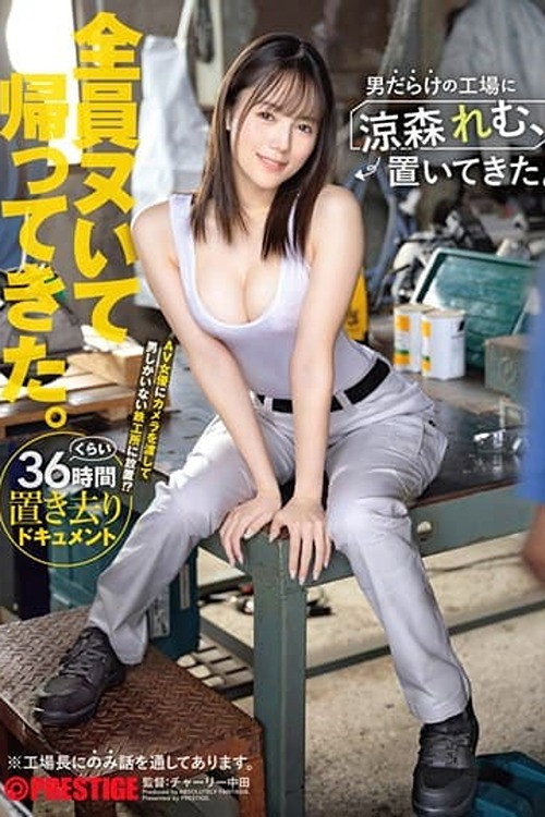Movie poster for ABF-188 I left Remu Suzumori behind in a factory full of men. (2025)