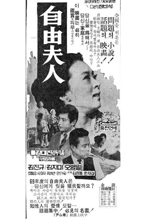 Movie poster for Madam Freedom (1969)