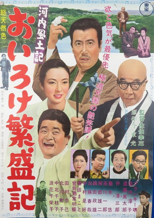 Movie poster for Kawachi fudoki oiro ke hanjō-ki (1963)
