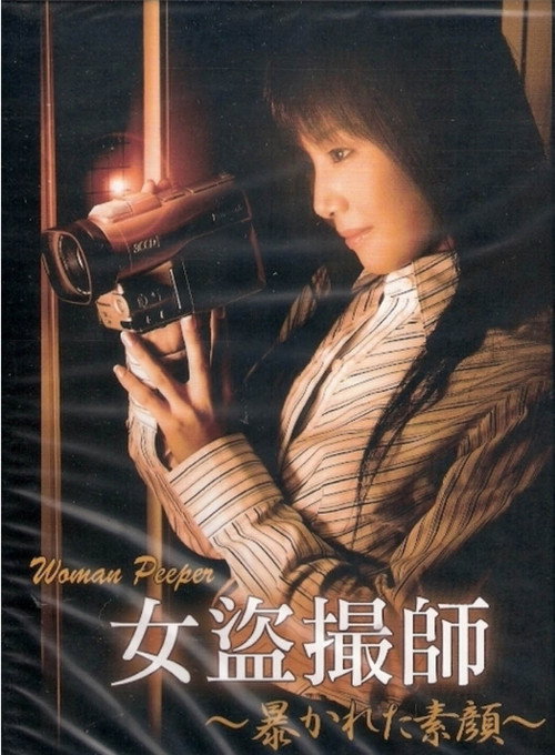 Movie poster for Woman Peeper (2007)