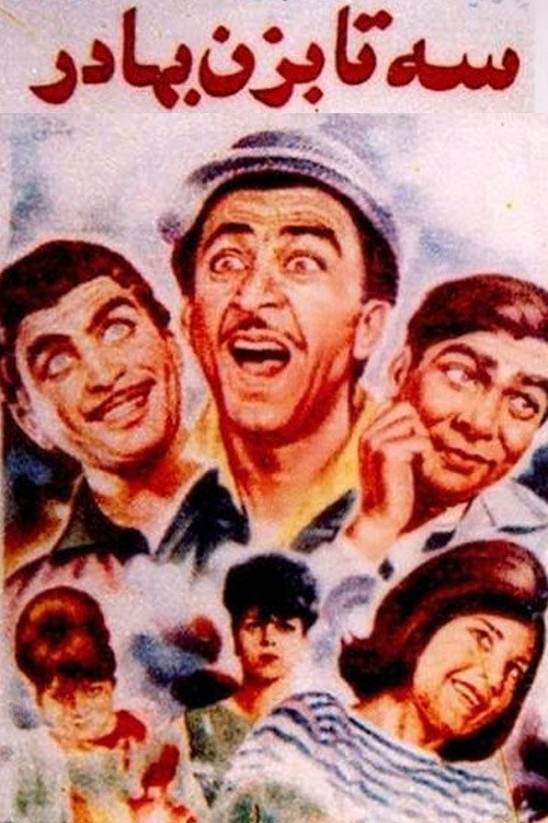 Movie poster for Seh Ta Bezan Bahador (1965)