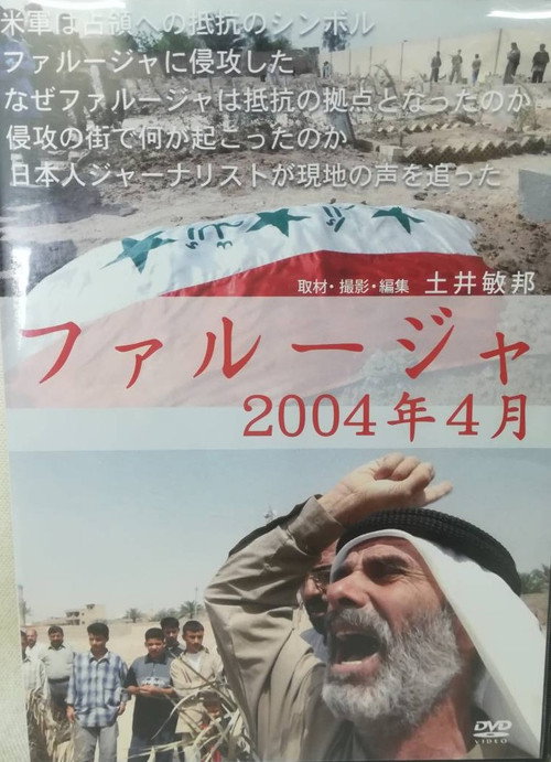Movie poster for Falluja, April 2004 (2005)