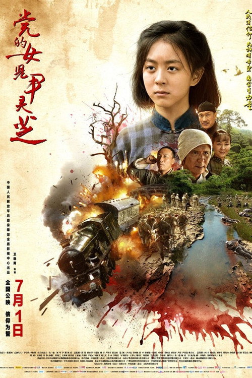 Movie poster for Yin Lingzhi, Daughter of the Party (2016)