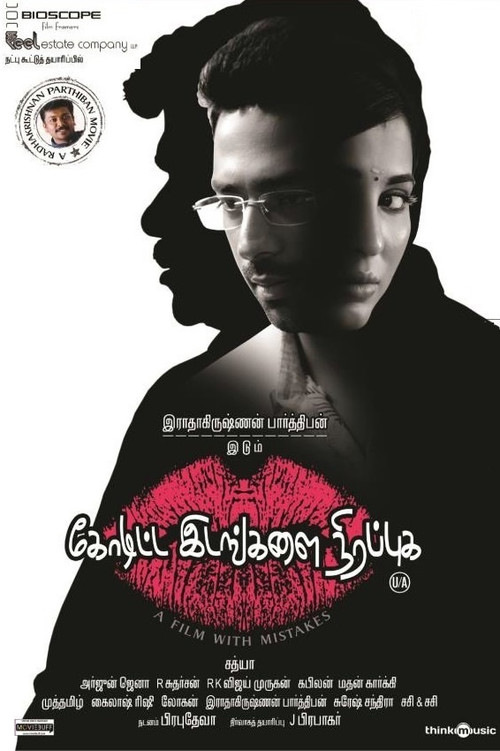 Movie poster for Koditta Idangalai Nirappuga (2017)