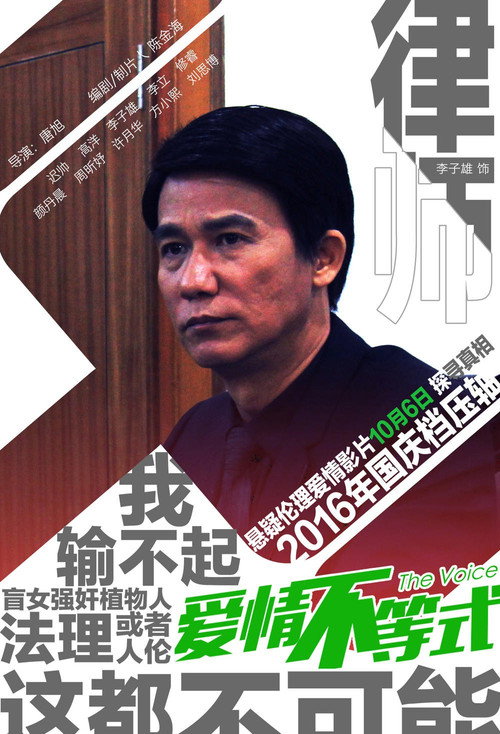 Movie poster for The Voice (2016)