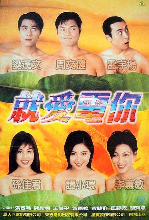 Movie poster for Banana Club (1996)