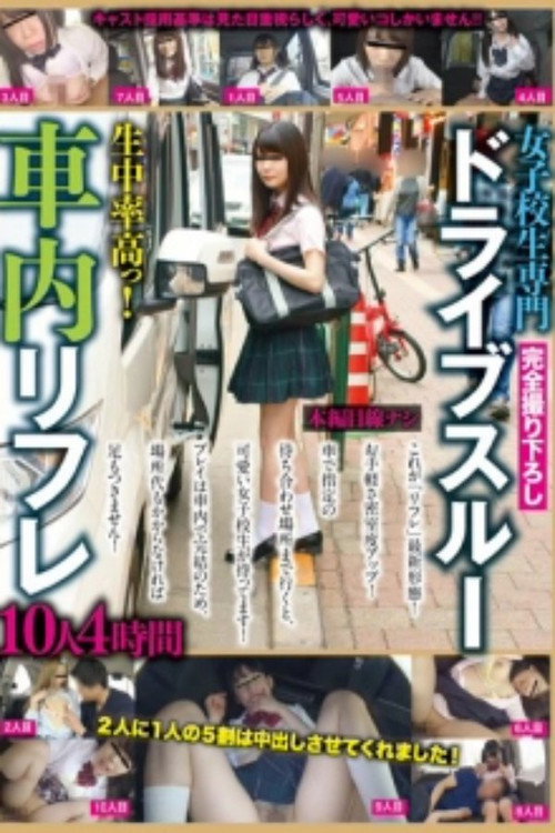 Movie poster for KTKQ-005 Driving School For Schoolgirl Learners Fun In Cars 10 Girls, 4 Hours (2017)