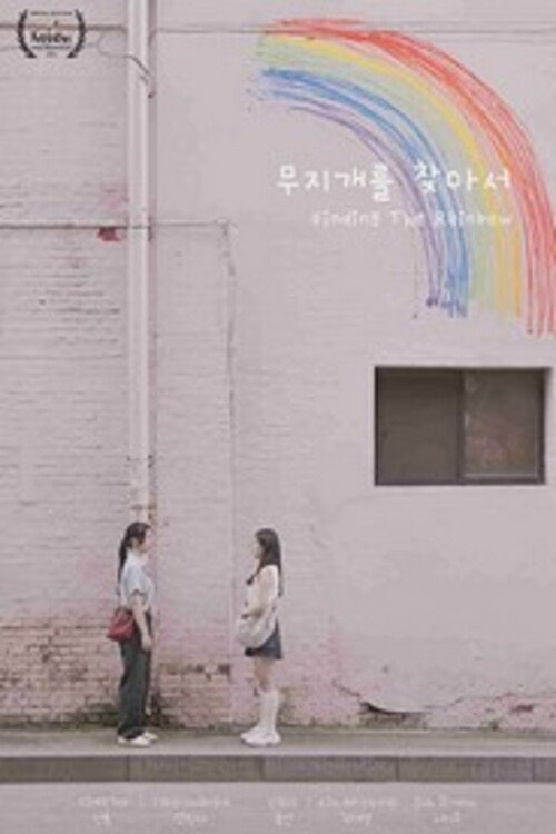 Movie poster for Finding the Rainbow (2025)