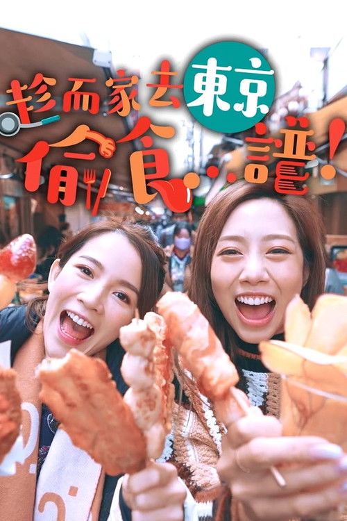 Stolen Taste Of Tokyo poster