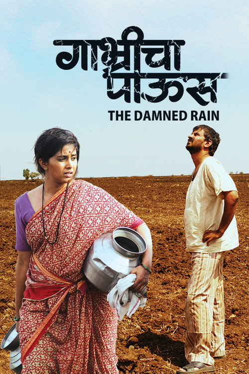 Movie poster for The Damned Rain (2009)