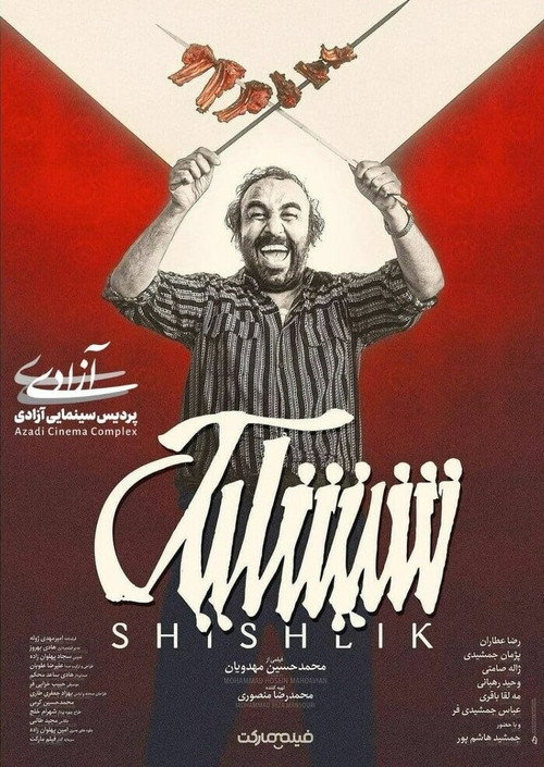 Movie poster for Shishlik (2021)