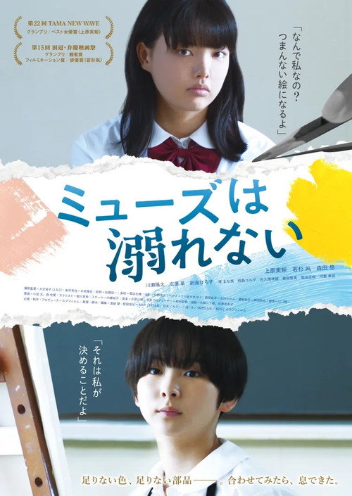 Movie poster for A Muse Never Drowns (2022)