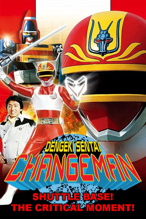 Movie poster for Dengeki Sentai Changeman: Shuttle Base! The Critical Moment! (1985)