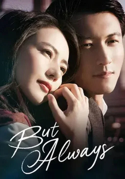 Movie poster for But Always (2014)