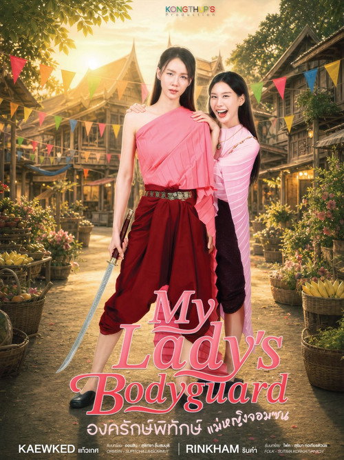 Series poster for My Lady's Bodyguard (2026)