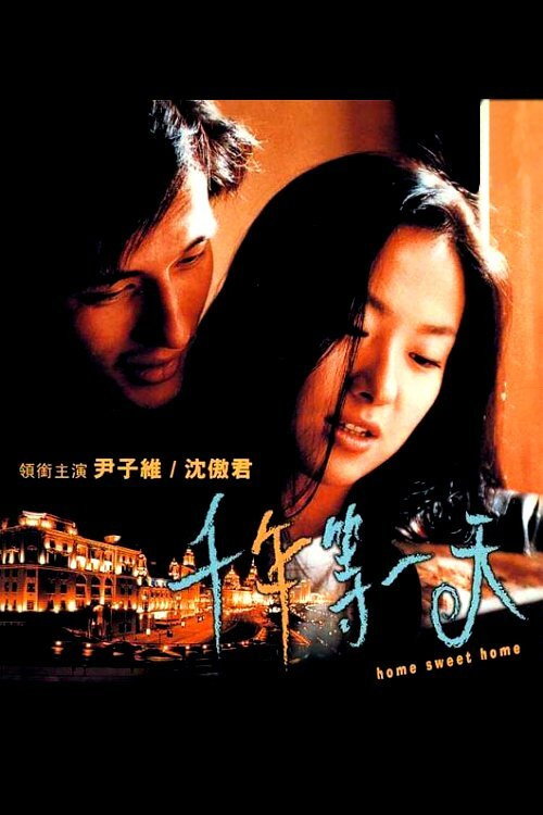 Movie poster for Home Sweet Home (2000)