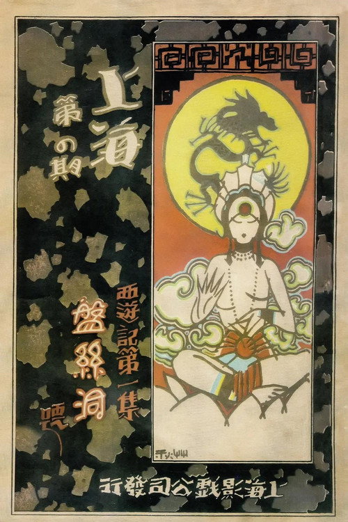 Movie poster for The Cave of the Silken Web (1927)