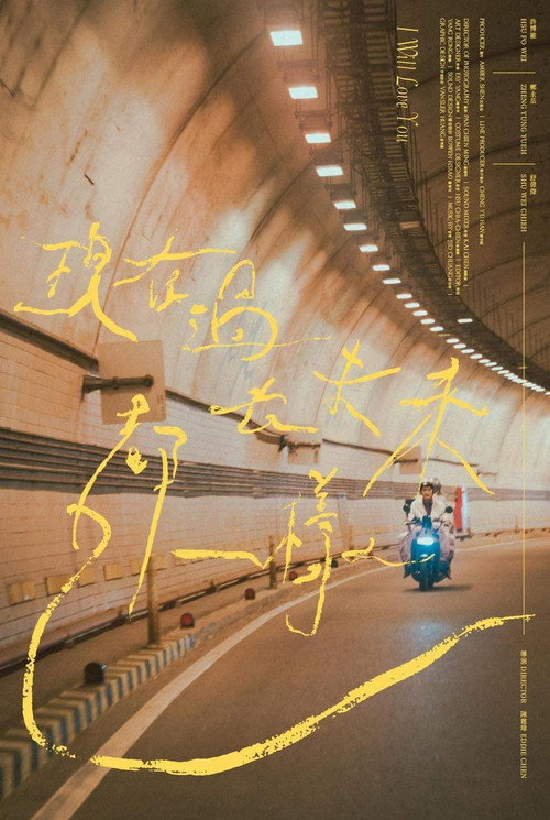 Movie poster for I Will Love You (2023)