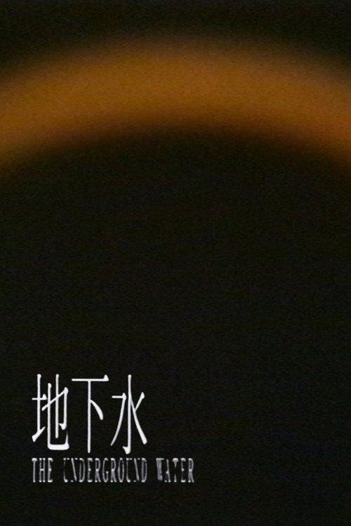 Movie poster for The Underground Water (Short Version) (1996)
