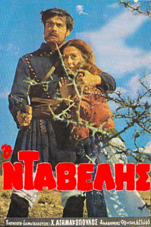 Movie poster for Ο Νταβέλης (1969)