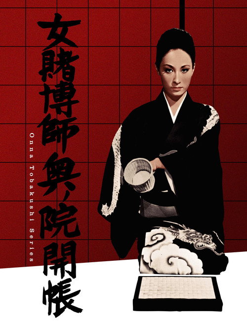 Movie poster for The Woman Gambler's Revenge (1968)