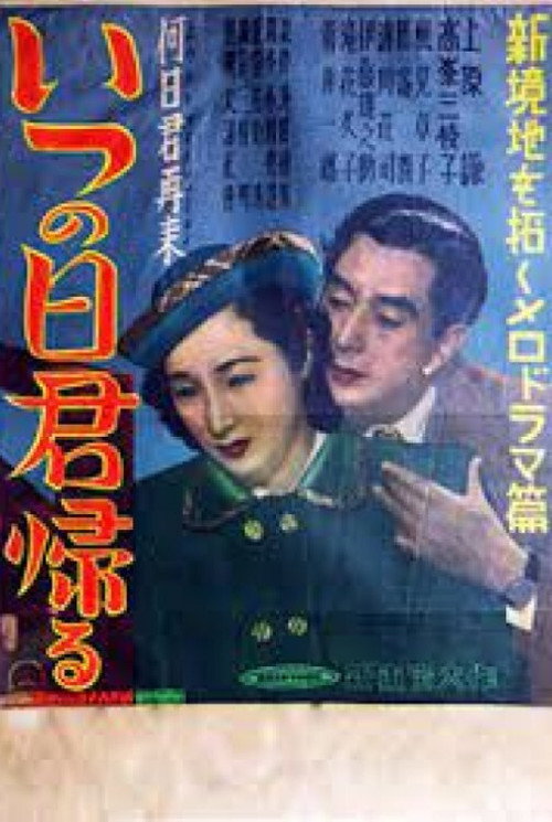 Movie poster for When We Came Back (1950)