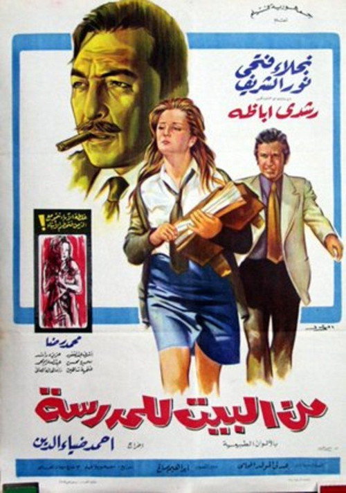 Movie poster for From home to school (1972)